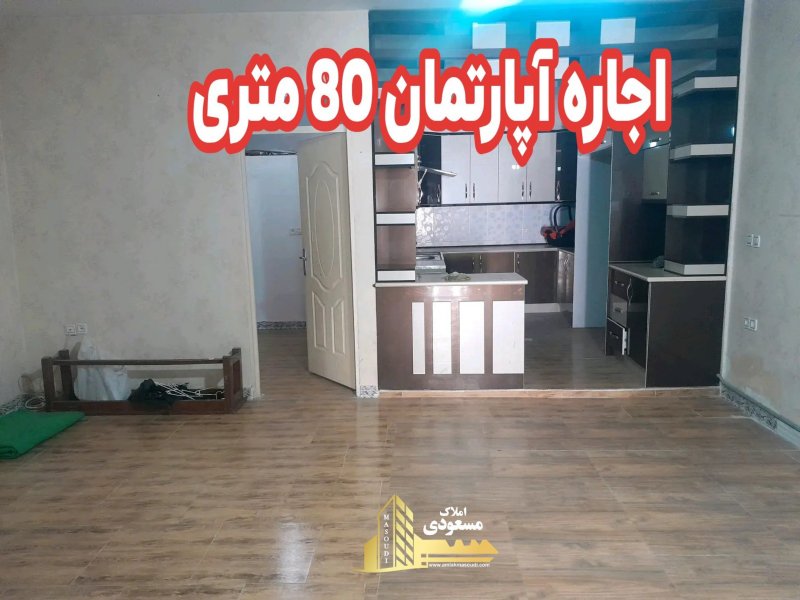 آپارتمان 80 متری یک خوابه در امیریه شهریار