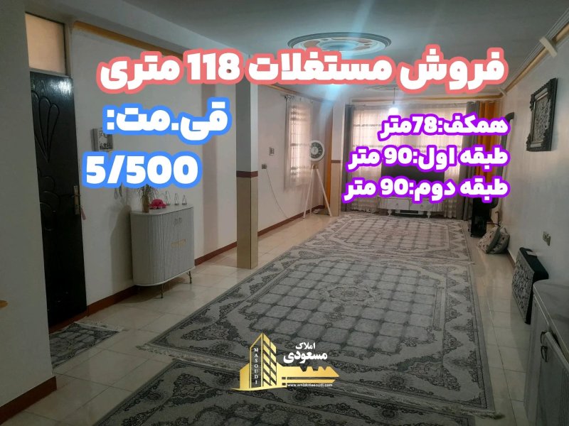 خانه 118 متری دو خوابه در امیریه شهریار14493337522