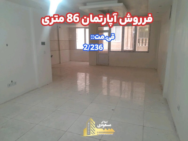 آپارتمان 86 متری یک خوابه در امیریه شهریار14493537531