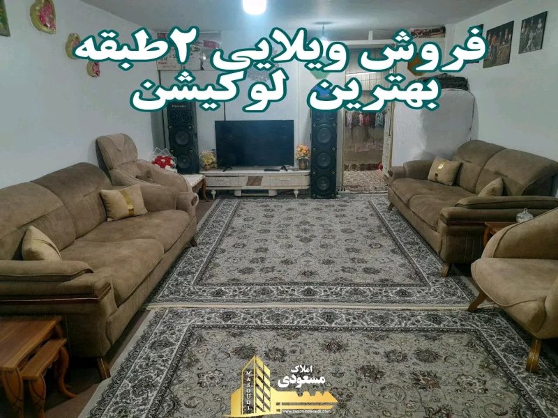 ویلا 80 متری در چهار راه مخابرات شهریار14493837539