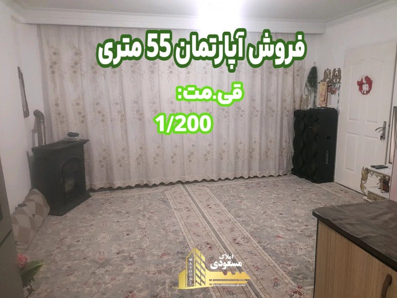 آپارتمان 55 متری یک خوابه در آزادگان شهریار14494437552