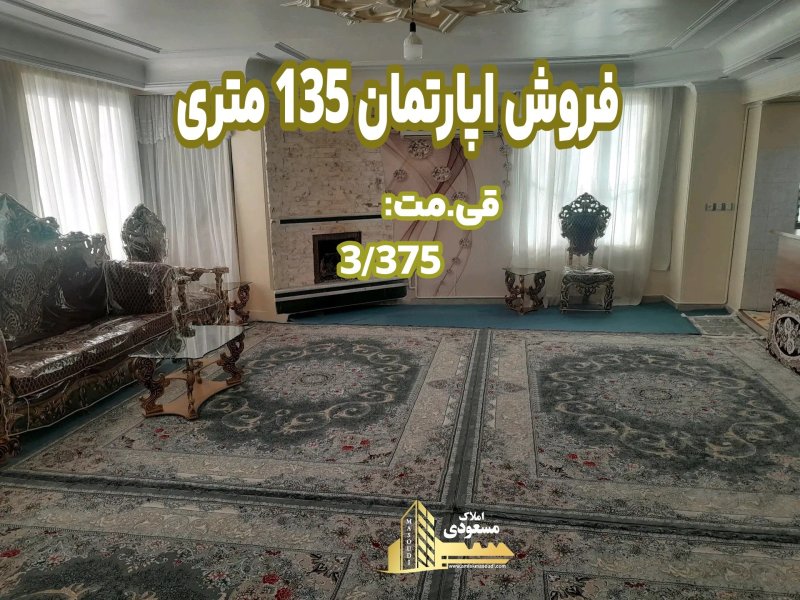 آپارتمان 135 متری دو خوابه در خیابان ولیعصر شهریار14494537558