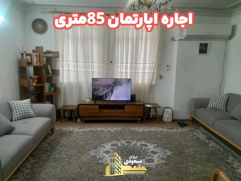 آپارتمان 85 متری دو خوابه در امیریه شهریار14499737577