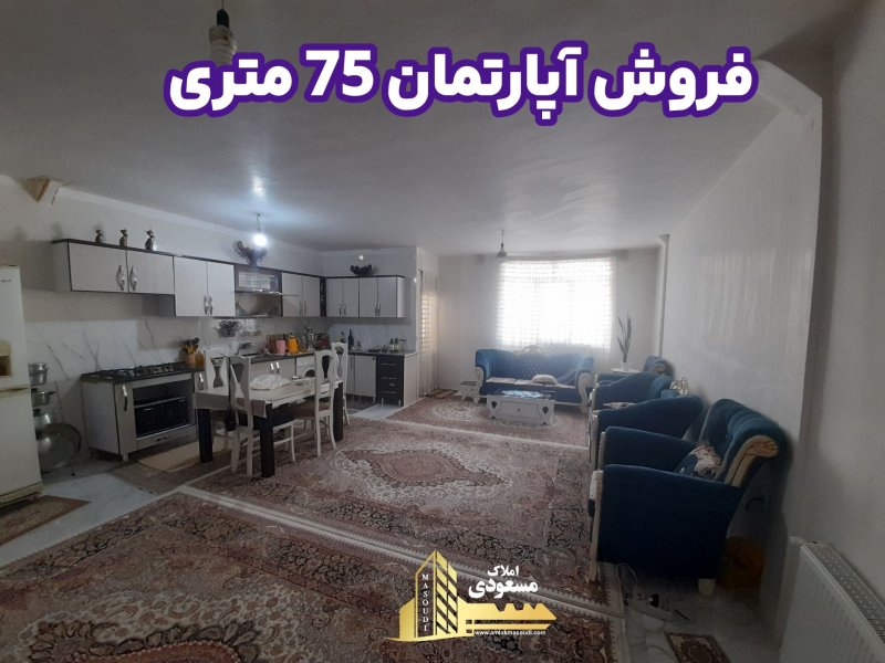 آپارتمان 75 متری دو خوابه در خیابان ولیعصر شهریار14501937590