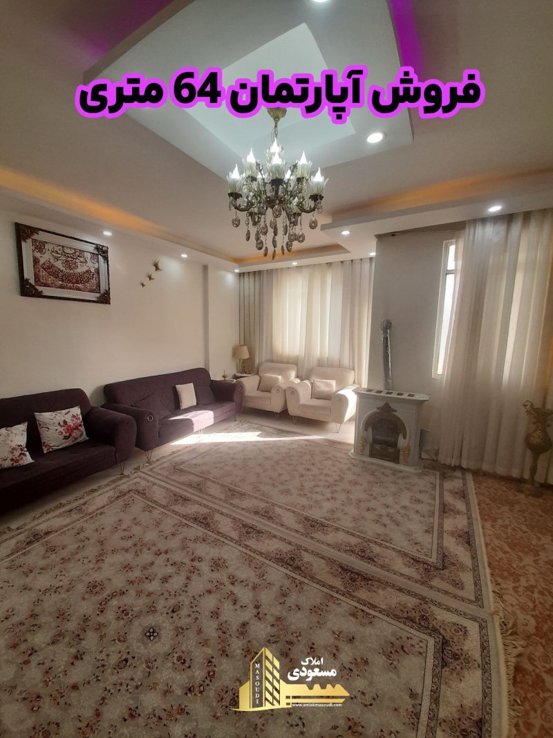 آپارتمان 64 متری یک خوابه در خیابان ولیعصر شهریار14502037594