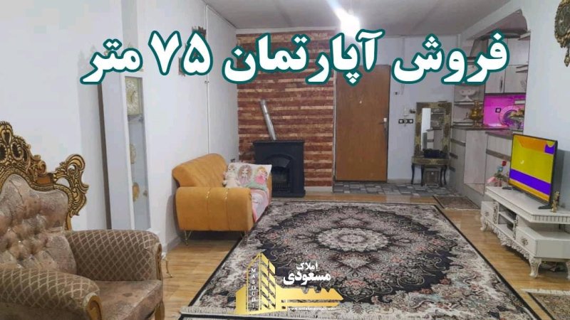 آپارتمان 70 متری یک خوابه در امیریه شهریار14505137634