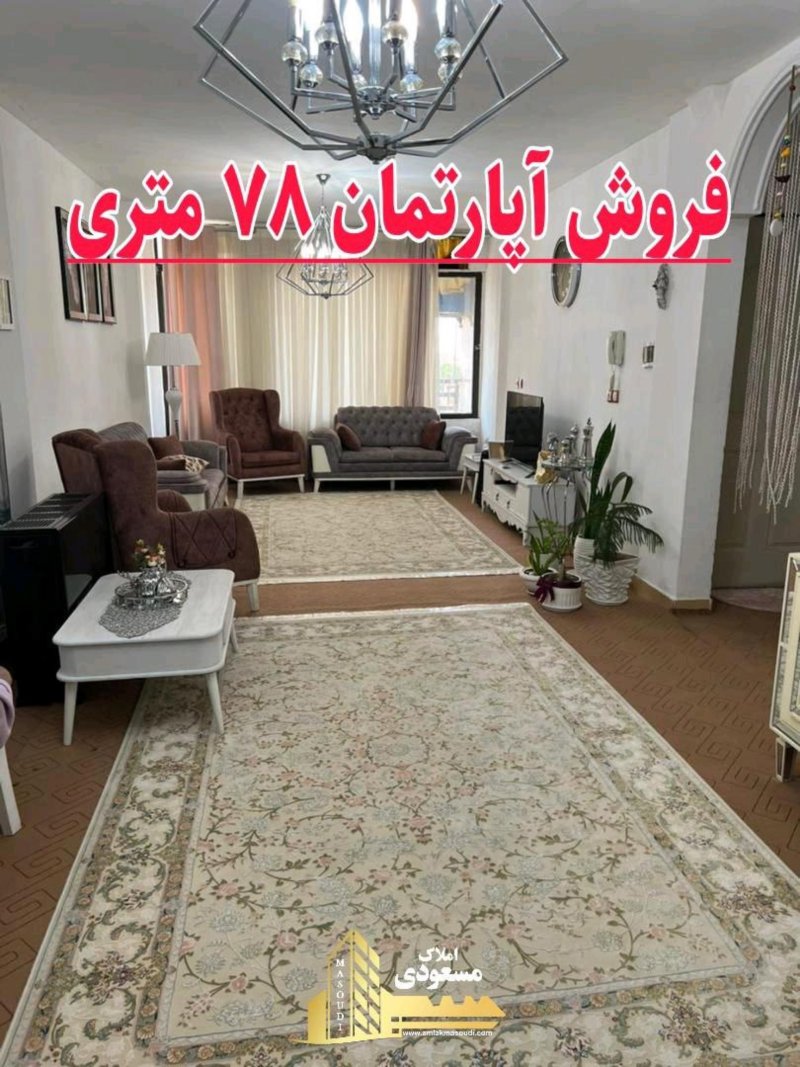 آپارتمان 75 متری دو خوابه در بلوار شهدا شهریار14505437647