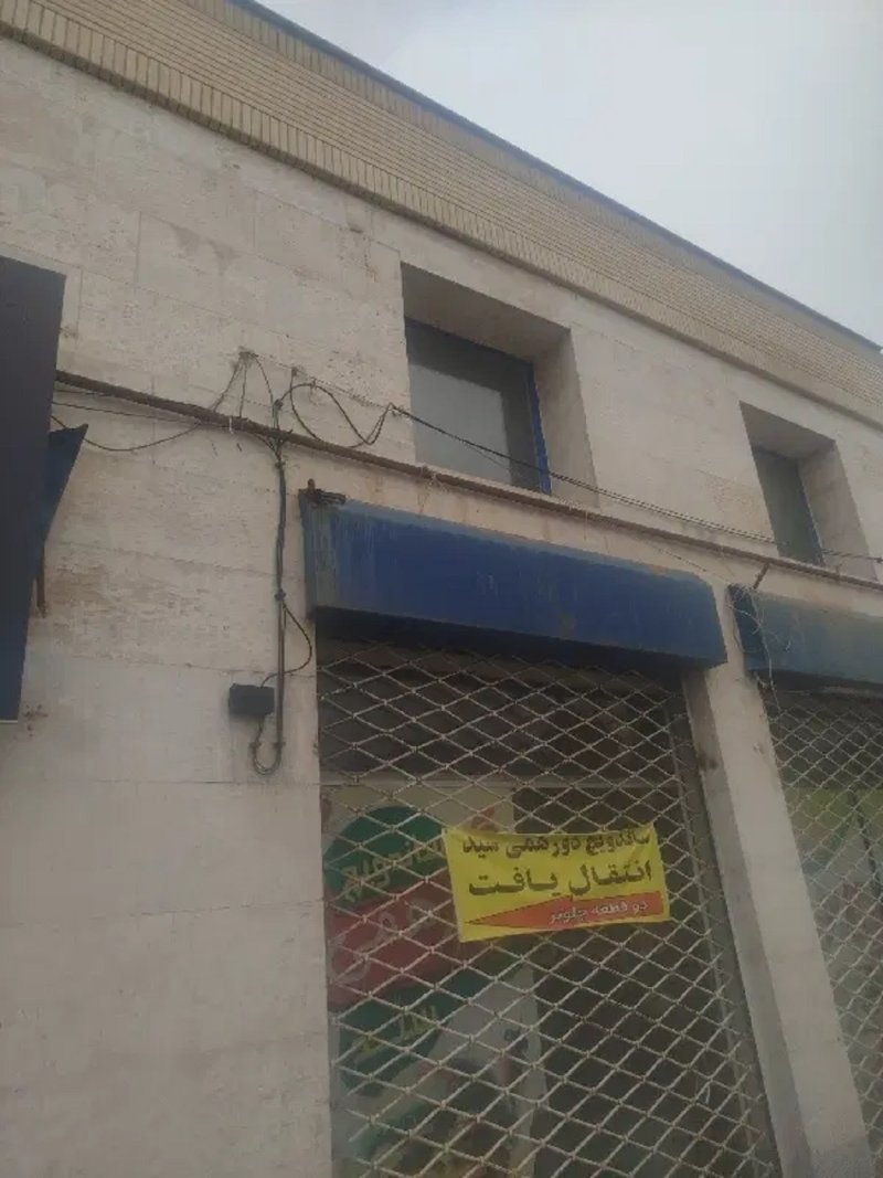 اداری 45 متری دو خوابه در گلبهار مشهد