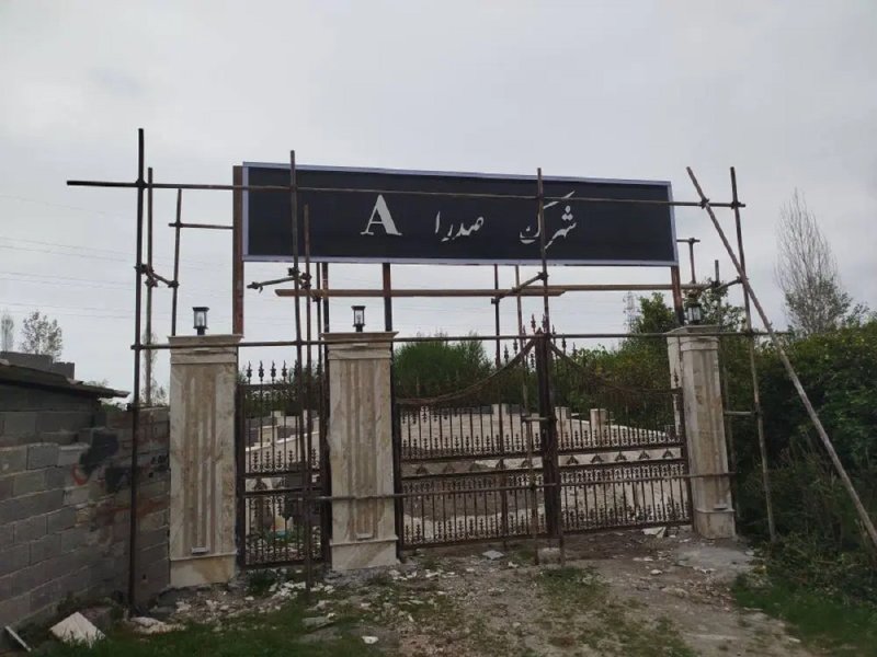 زمین 213 متری در چالوس