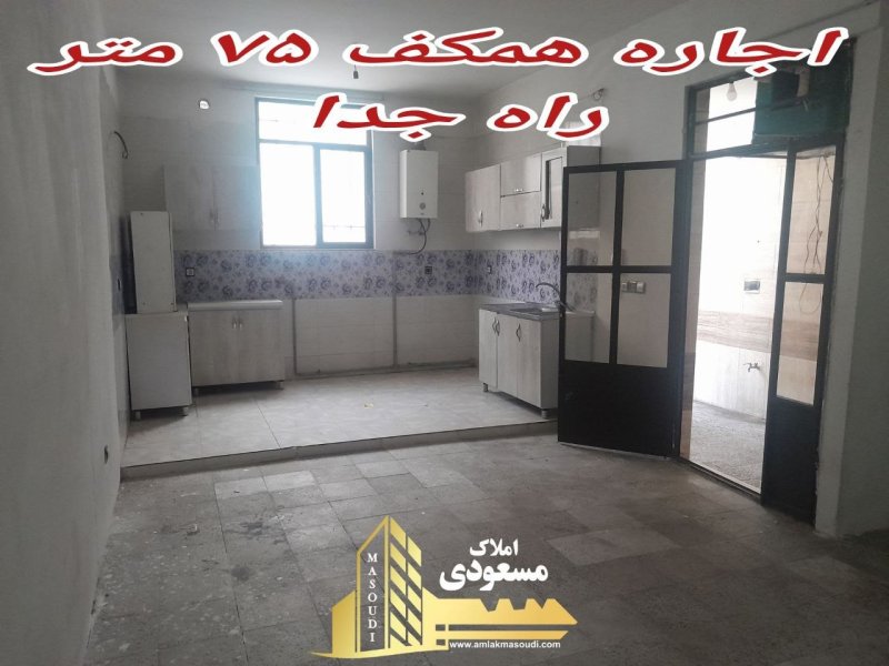 آپارتمان 75 متری یک خوابه در امیریه شهریار14757240723