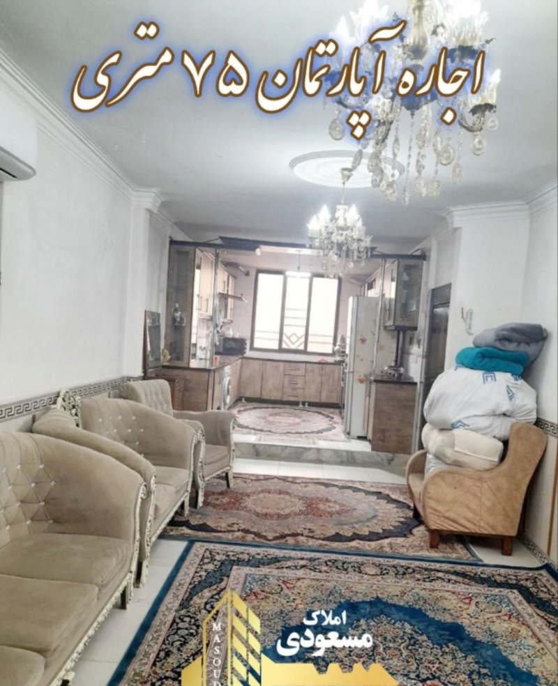 آپارتمان 75 متری دو خوابه در امیریه شهریار14757340727