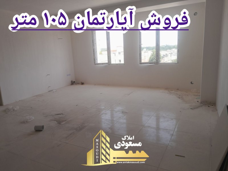 آپارتمان 105 متری دو خوابه در امیریه شهریار14876342224
