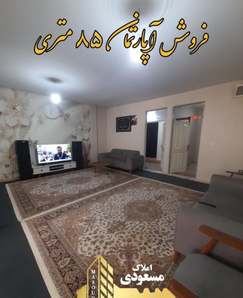 آپارتمان 85 متری دو خوابه در امیریه شهریار15006043228