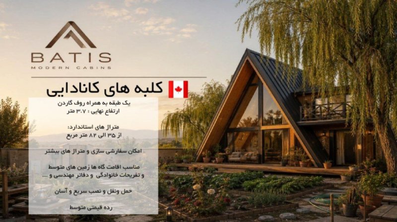 ویلا 85 متری یک خوابه در آبمال ساری15153044534