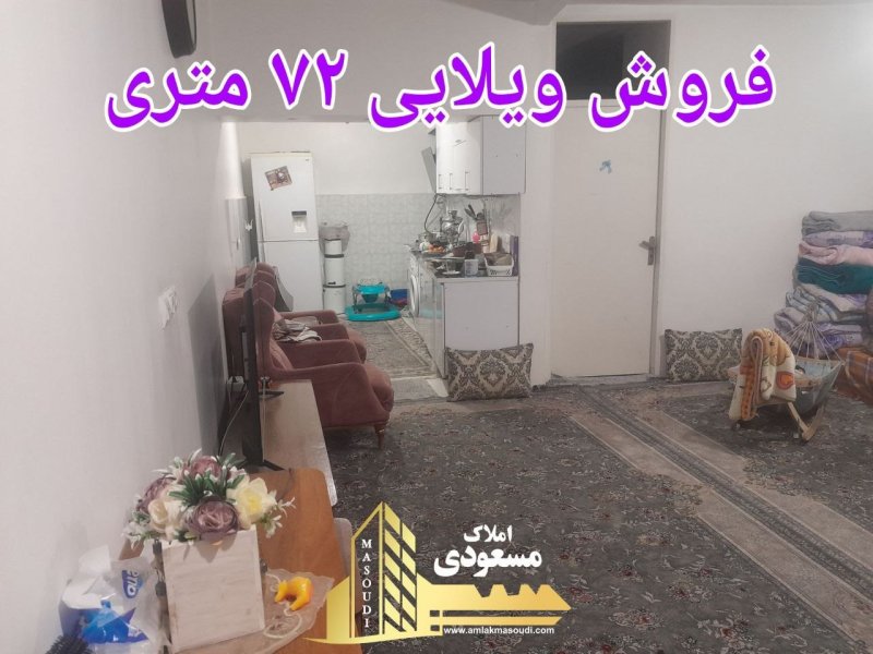 ویلا 72 متری دو خوابه در بلوار شهدا شهریار15482448002