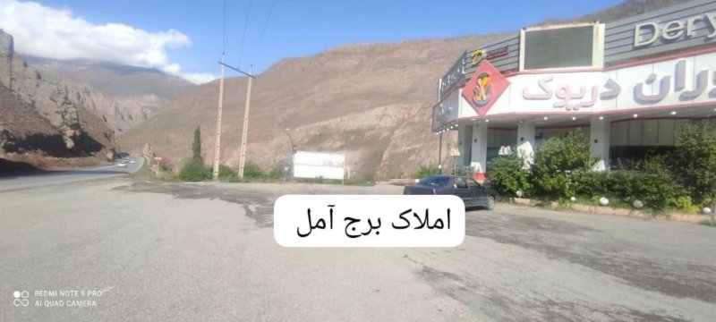 زمین 519 متری در آمل
