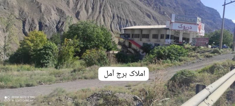 زمین 519 متری در آمل15559448766