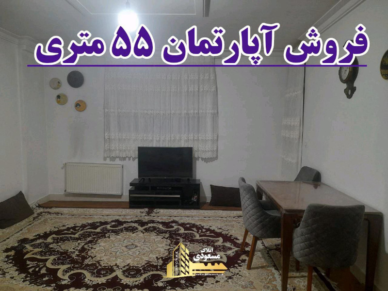 آپارتمان 55 متری یک خوابه در امیریه شهریار124598507