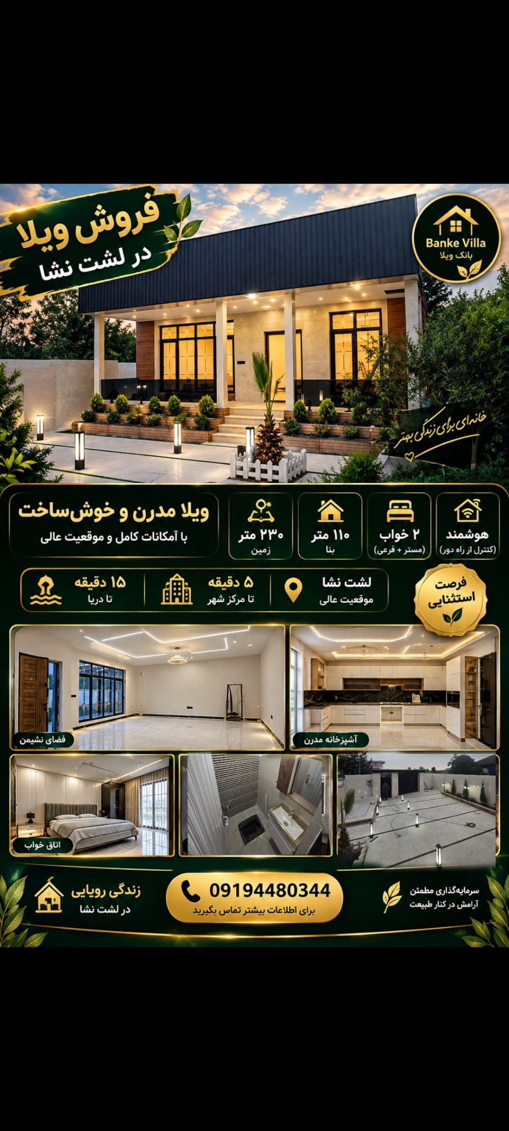 ویلا 230 متری دو خوابه در لشت نشا رشت