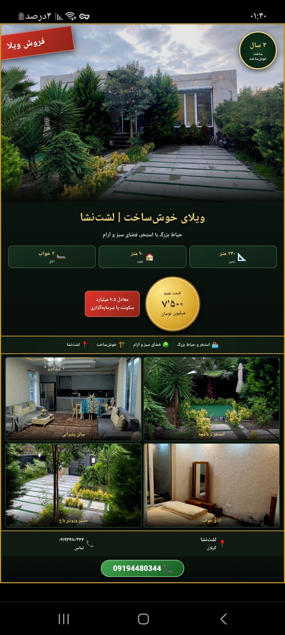ویلا 240 متری دو خوابه در لشت نشا رشت