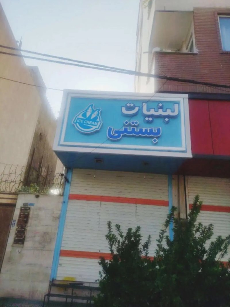 تجاری 30 متری در میدان معلم شهریار15832852295