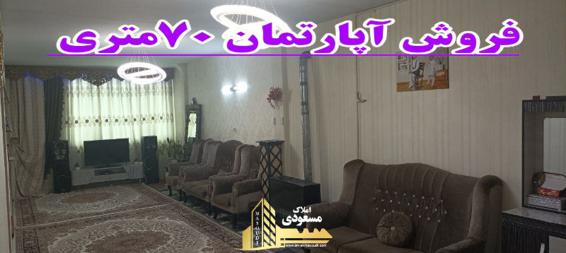 آپارتمان 70 متری یک خوابه در امیریه شهریار124664573