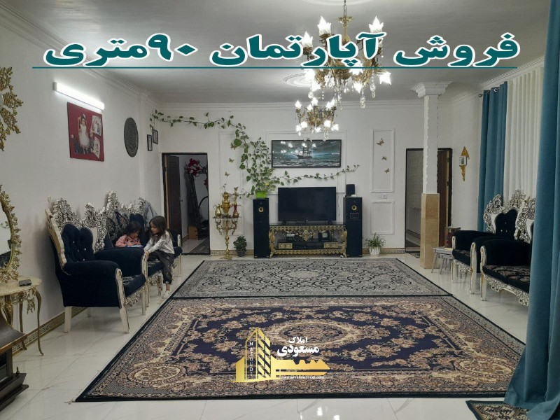آپارتمان 90 متری دو خوابه در امیریه شهریار124666579