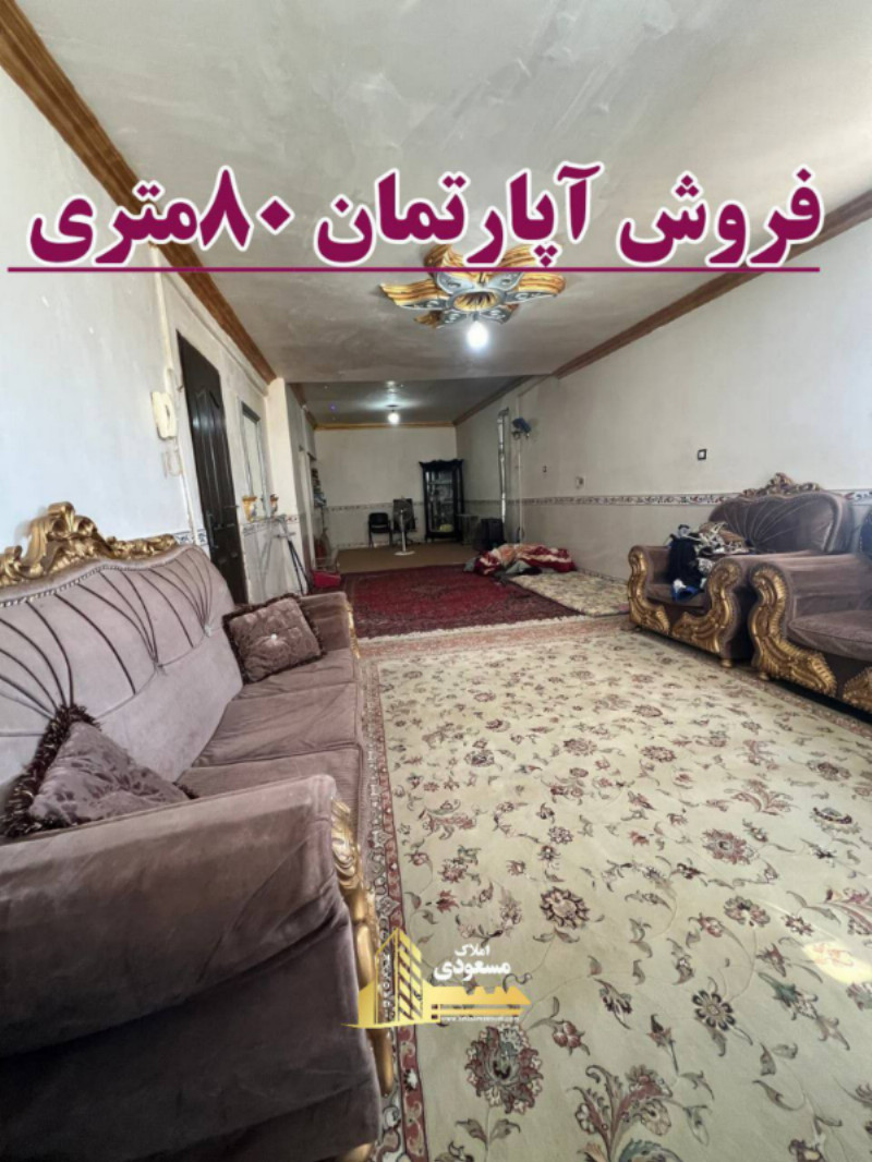آپارتمان 80 متری یک خوابه در شهریار1269835868