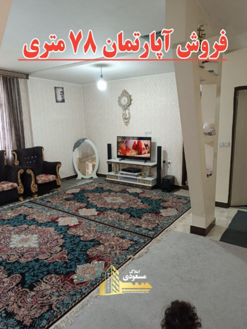 آپارتمان 78 متری دو خوابه در شهریار1270616121
