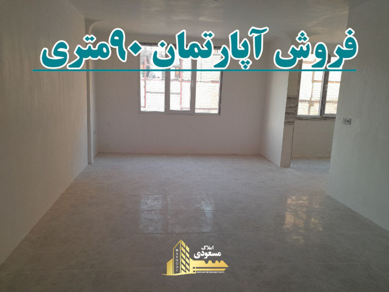 آپارتمان 90 متری دو خوابه در بلوار شهدا شهریار124787636