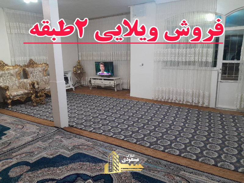 ویلا 180 متری یک خوابه در بلوار شهدا شهریار124789649