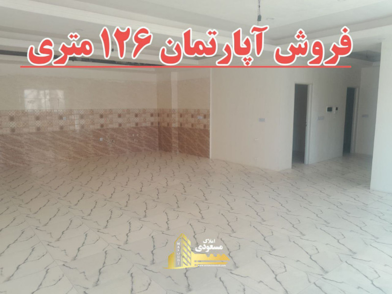 آپارتمان 126 متری دو خوابه در شهریار1272426501