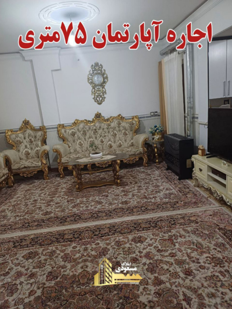 آپارتمان 75 متری دو خوابه در خیابان صاحب الزمان شهریار1272906547