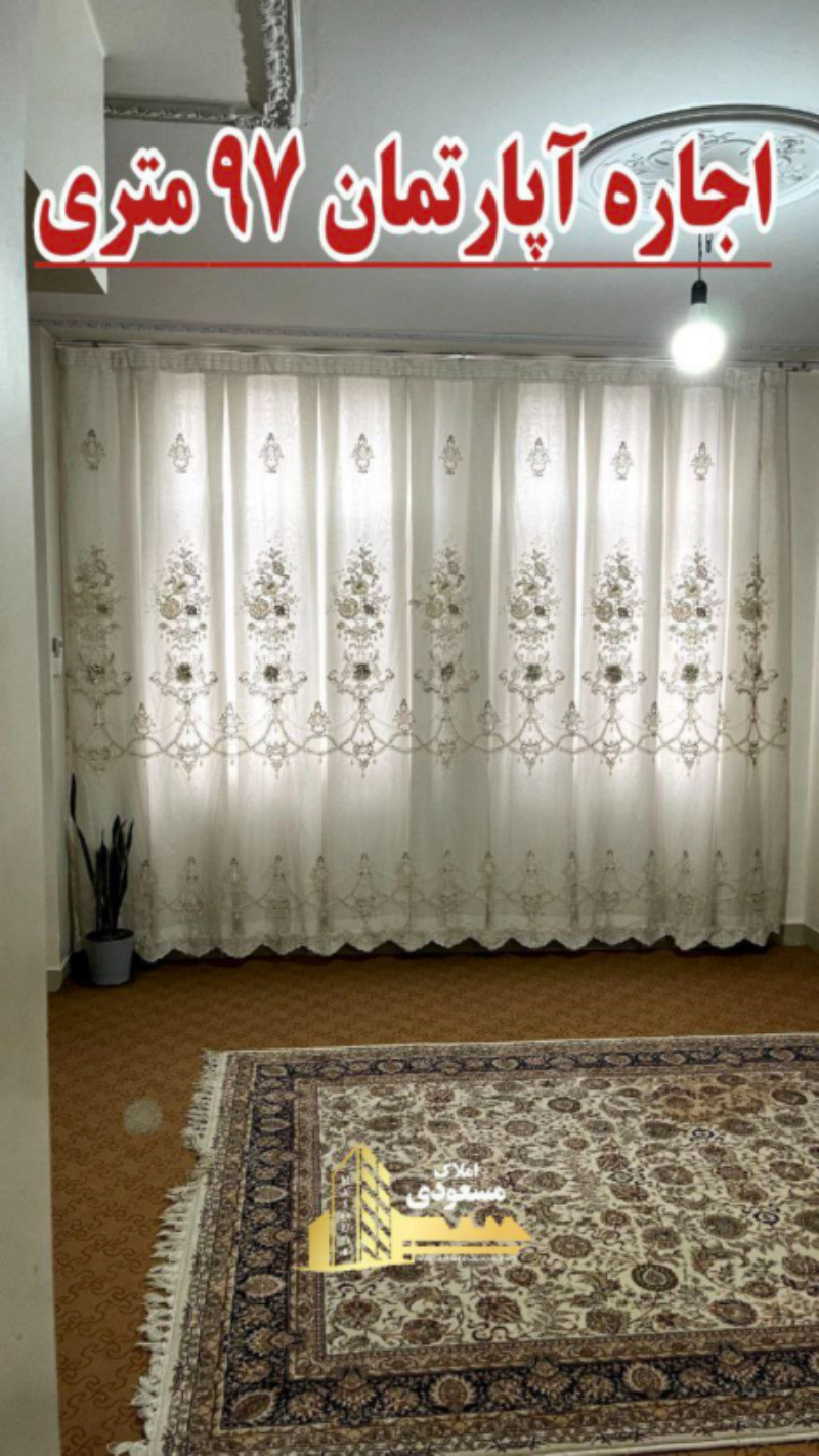 آپارتمان 97 متری سه خوابه در شهریار1275567221