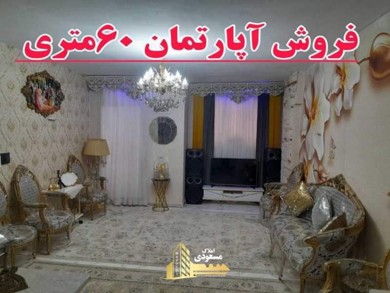 آپارتمان 60 متری یک خوابه در خیابان معلم شهریار1280529054