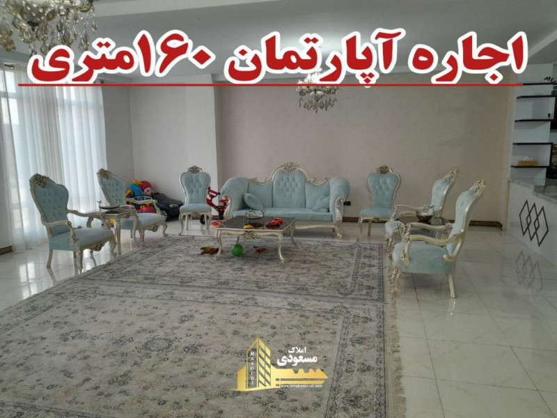 آپارتمان 160 متری دو خوابه در بلوار شهدا شهریار1280609098