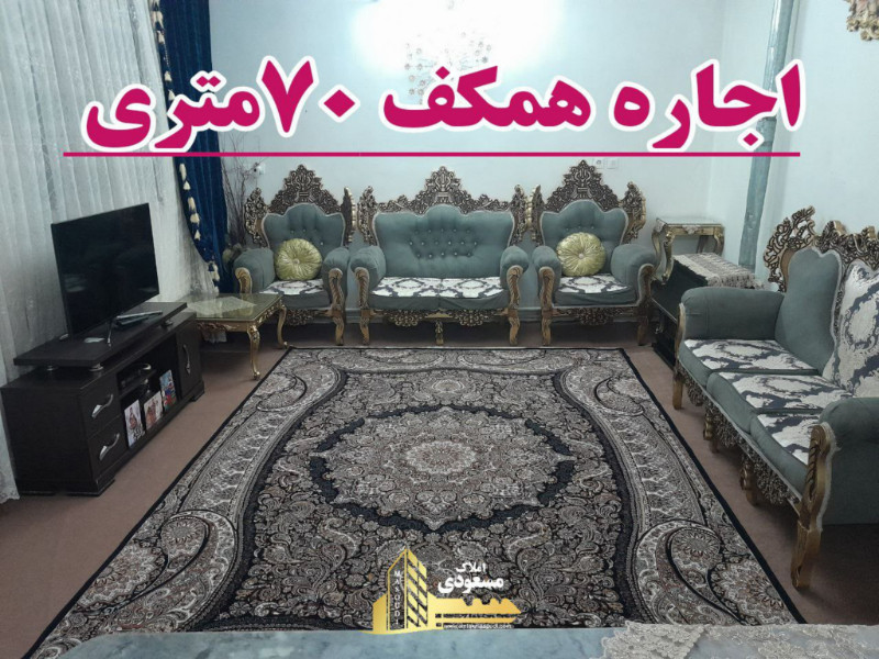 آپارتمان 70 متری یک خوابه در شهریار1281479542