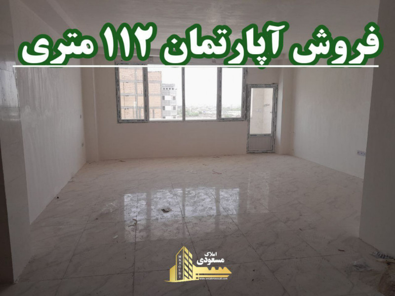 آپارتمان 112 متری دو خوابه در شهریار1281489550