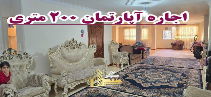 آپارتمان 200 متری سه خوابه در شهریار1281519574
