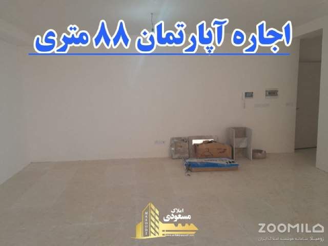 آپارتمان 88 متری دو خوابه در امیریه شهریار