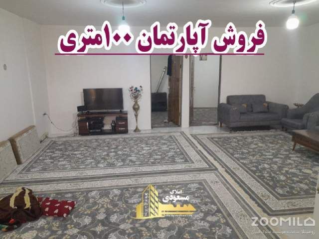 آپارتمان 100 متری دو خوابه در امیریه شهریار
