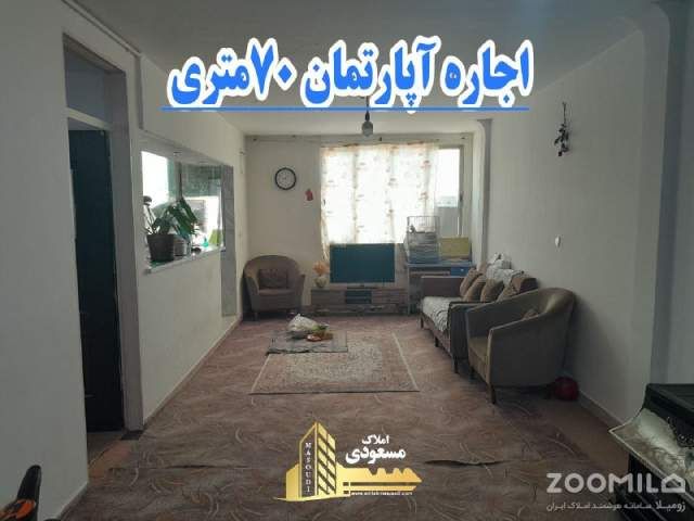 آپارتمان 70 متری یک خوابه در امیریه شهریار