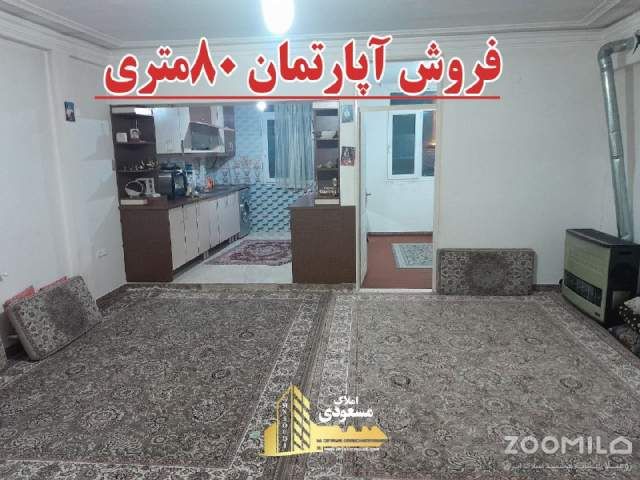 آپارتمان 80 متری دو خوابه در امیریه شهریار